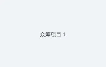 犯罪都市2在线观看完整免费 众筹项目 - 都市夜归人系列